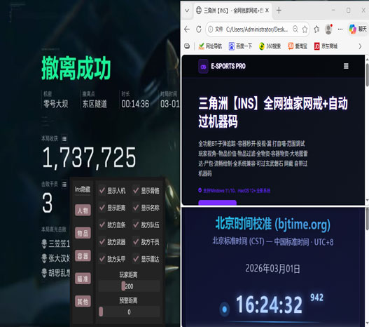 fx三角洲外挂透视自瞄效果